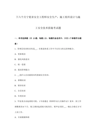 2025年下半年宁夏省安全工程师安全生产施工组织设计与施工安全技术措施考试题