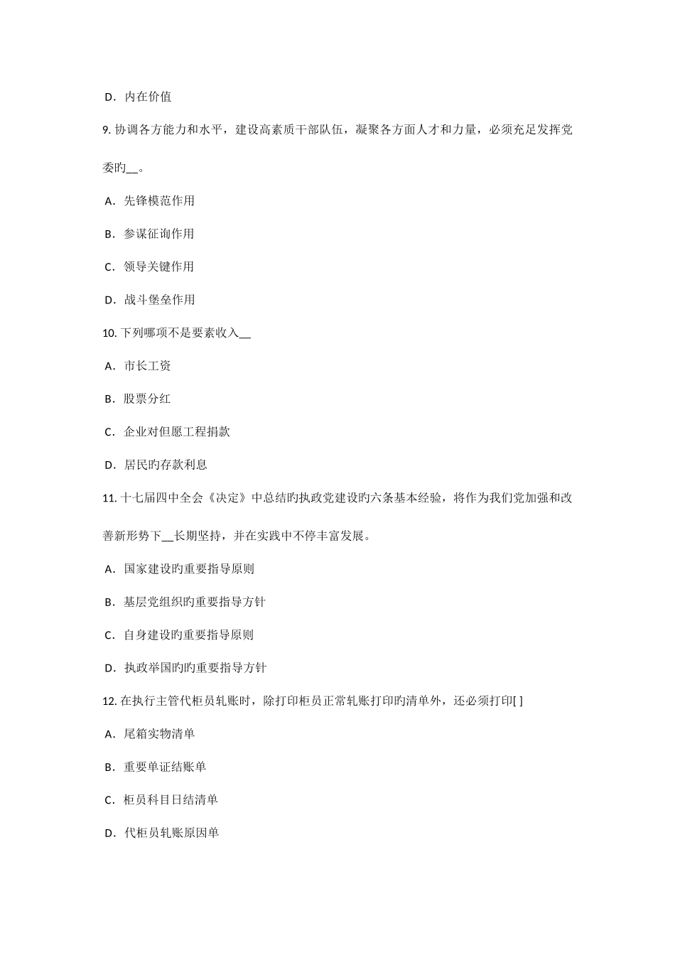 2025年下半年河南省农村信用社招聘笔试计算机模拟试题_第3页