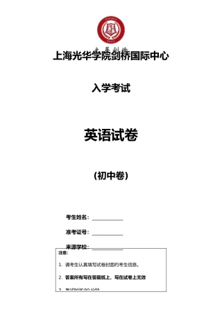 2025年光华剑桥真题