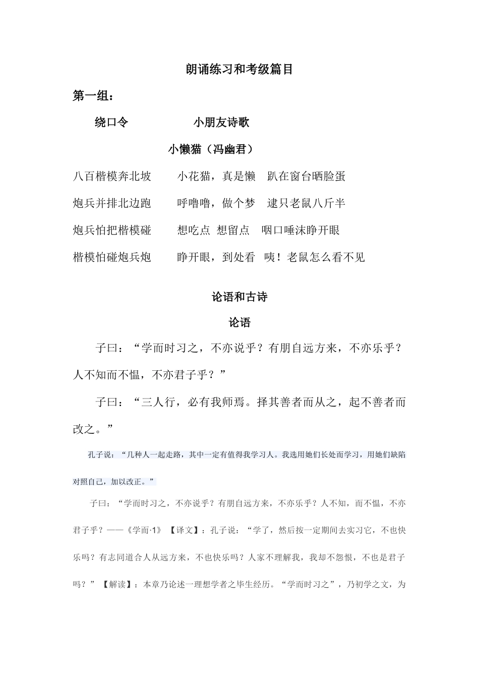 2025年中国歌剧院第3级朗诵练习和考级篇目_第1页