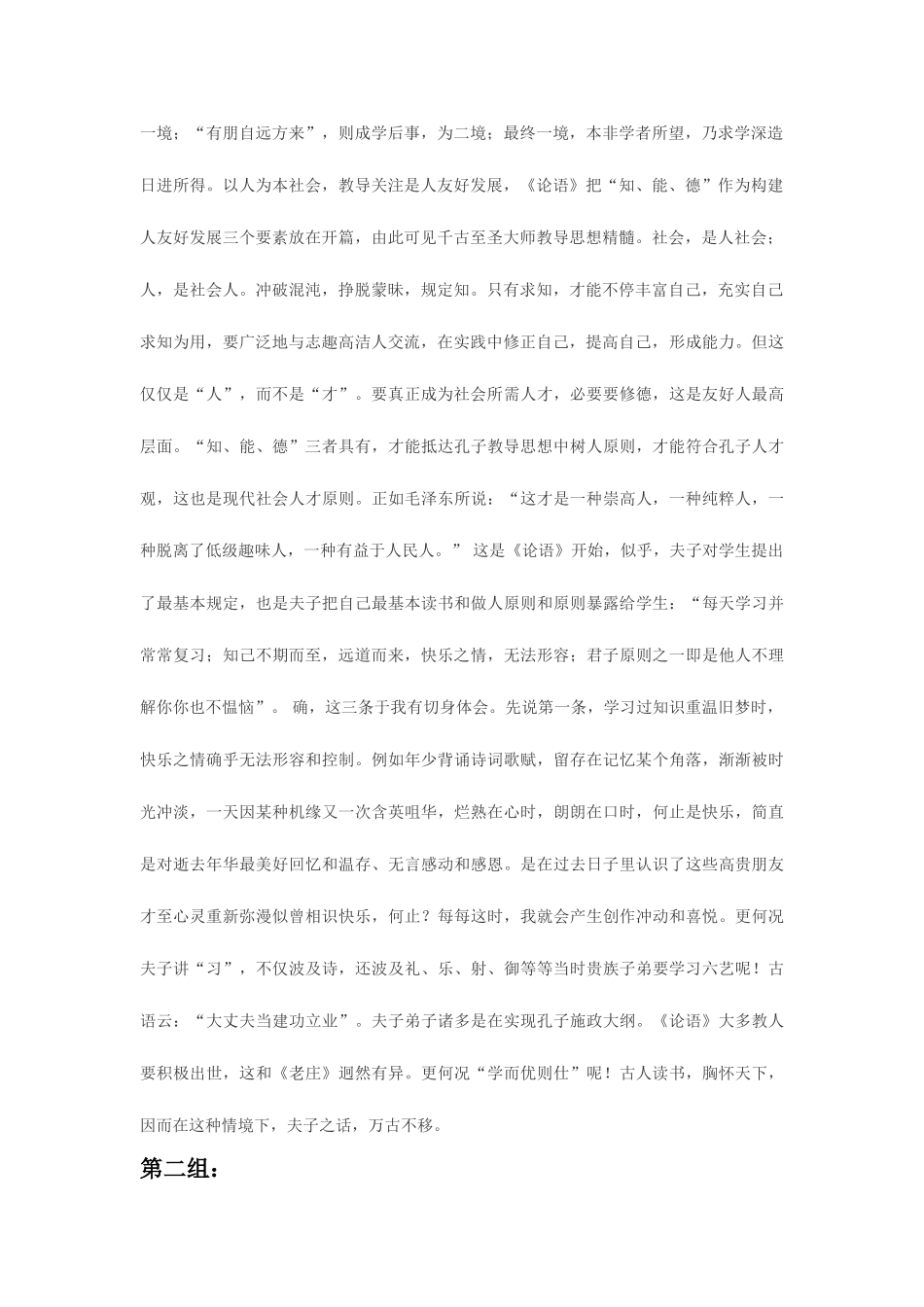 2025年中国歌剧院第3级朗诵练习和考级篇目_第2页