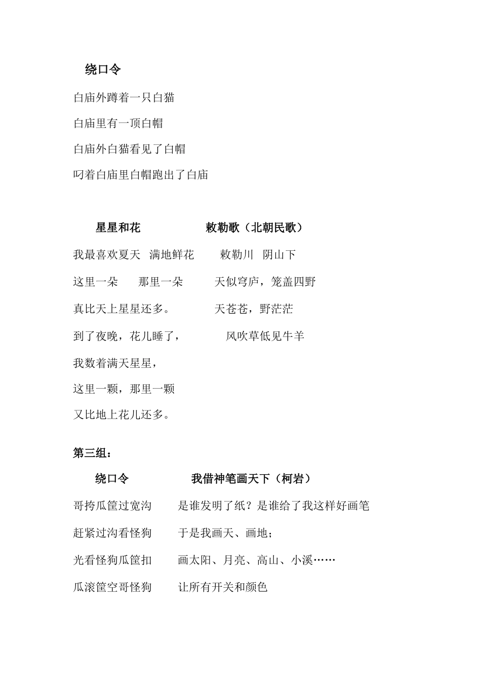 2025年中国歌剧院第3级朗诵练习和考级篇目_第3页