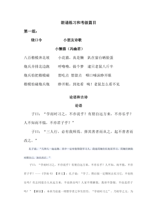 2025年中国歌剧院第3级朗诵练习和考级篇目