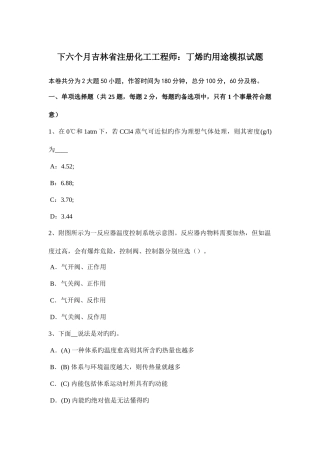 2025年下半年吉林省注册化工工程师丁烯的用途模拟试题