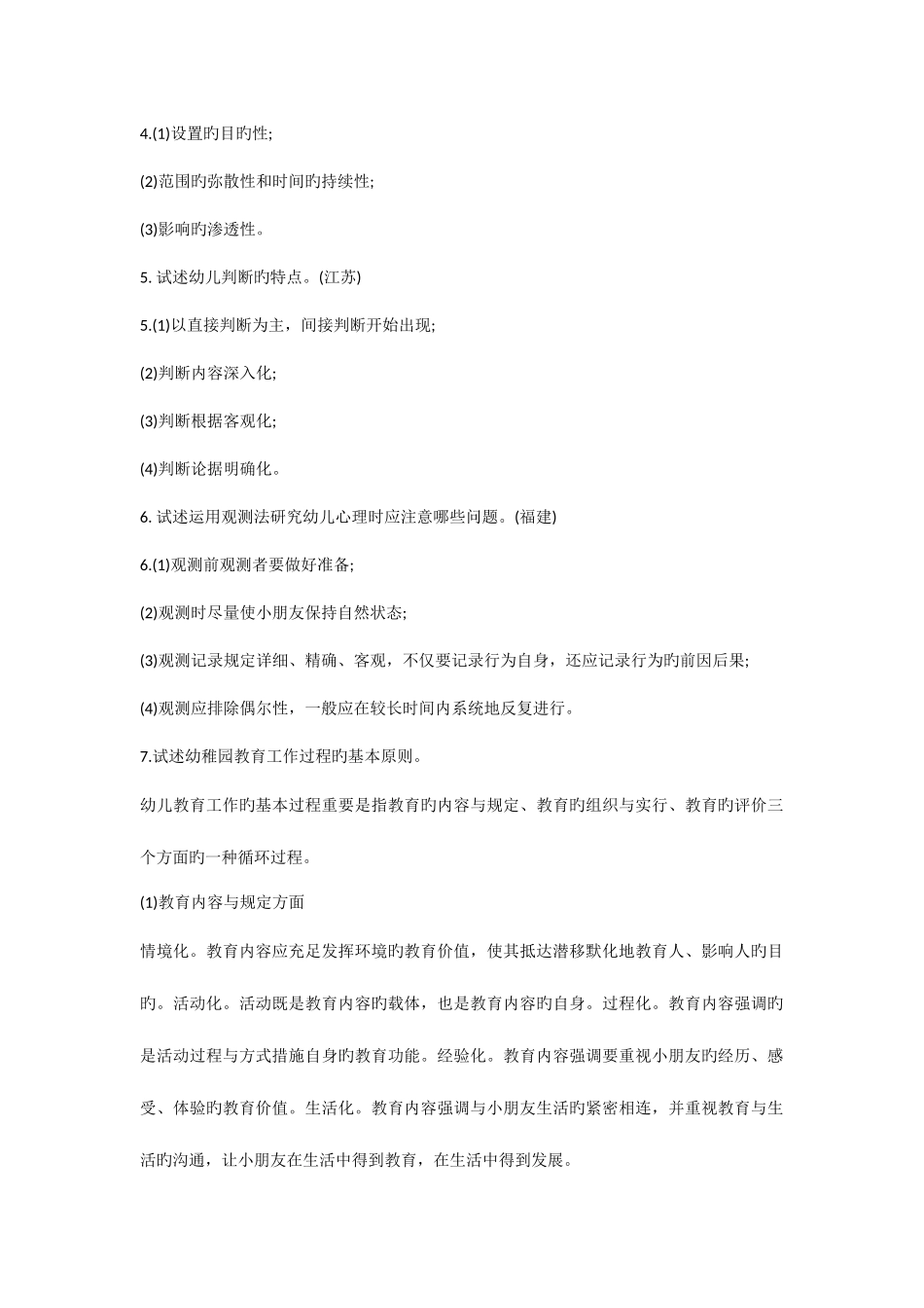 2025年学前教育教师招聘考试论述题_第2页