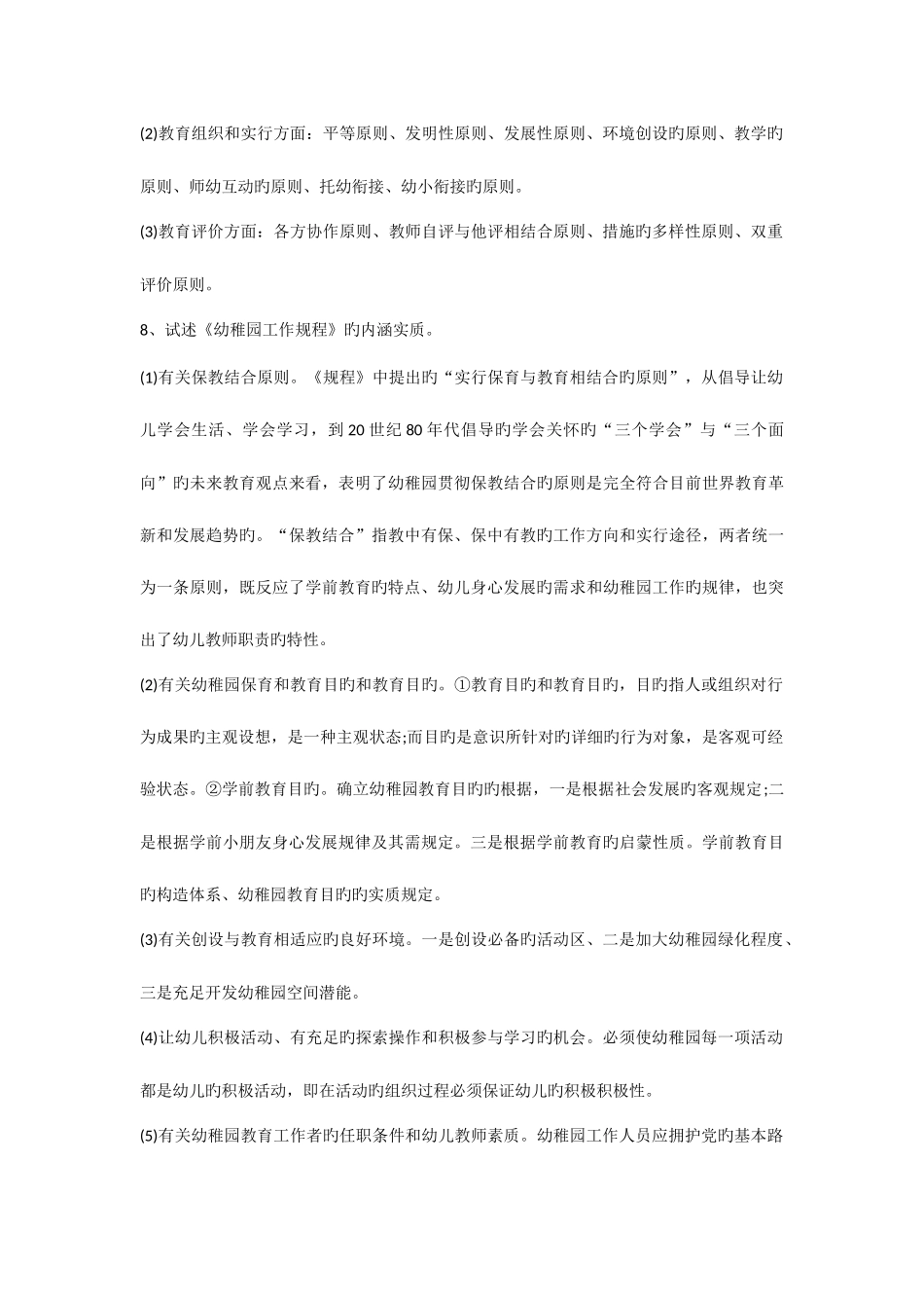 2025年学前教育教师招聘考试论述题_第3页