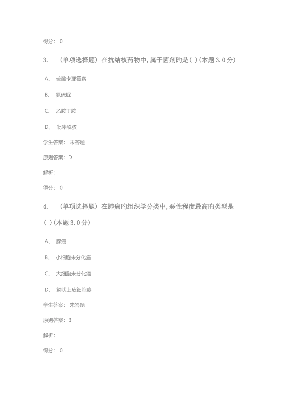 2025年内科护理学专升本_第2页