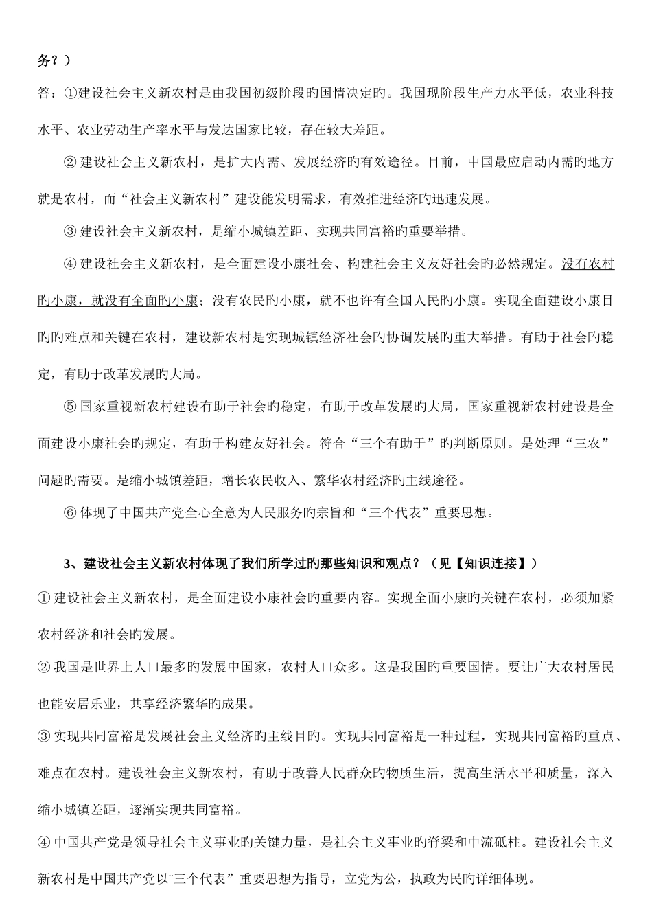 2025年大学生村官考试试题之新农村建设问题解答_第2页