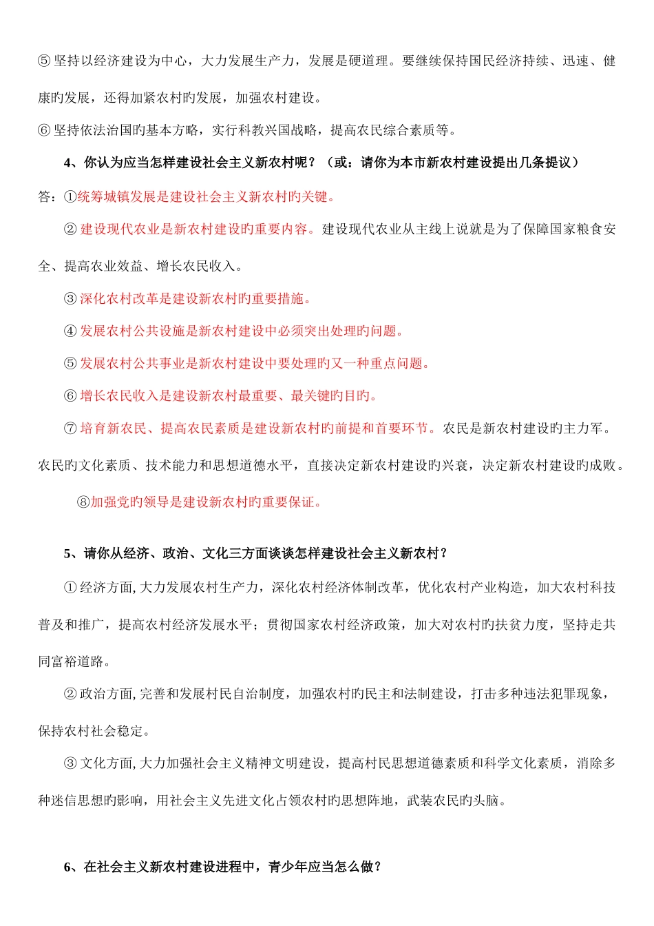2025年大学生村官考试试题之新农村建设问题解答_第3页