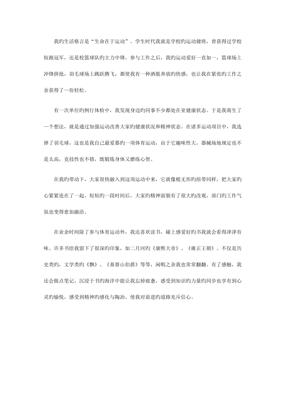 2025年公务员面试题及答案解析汇总_第2页