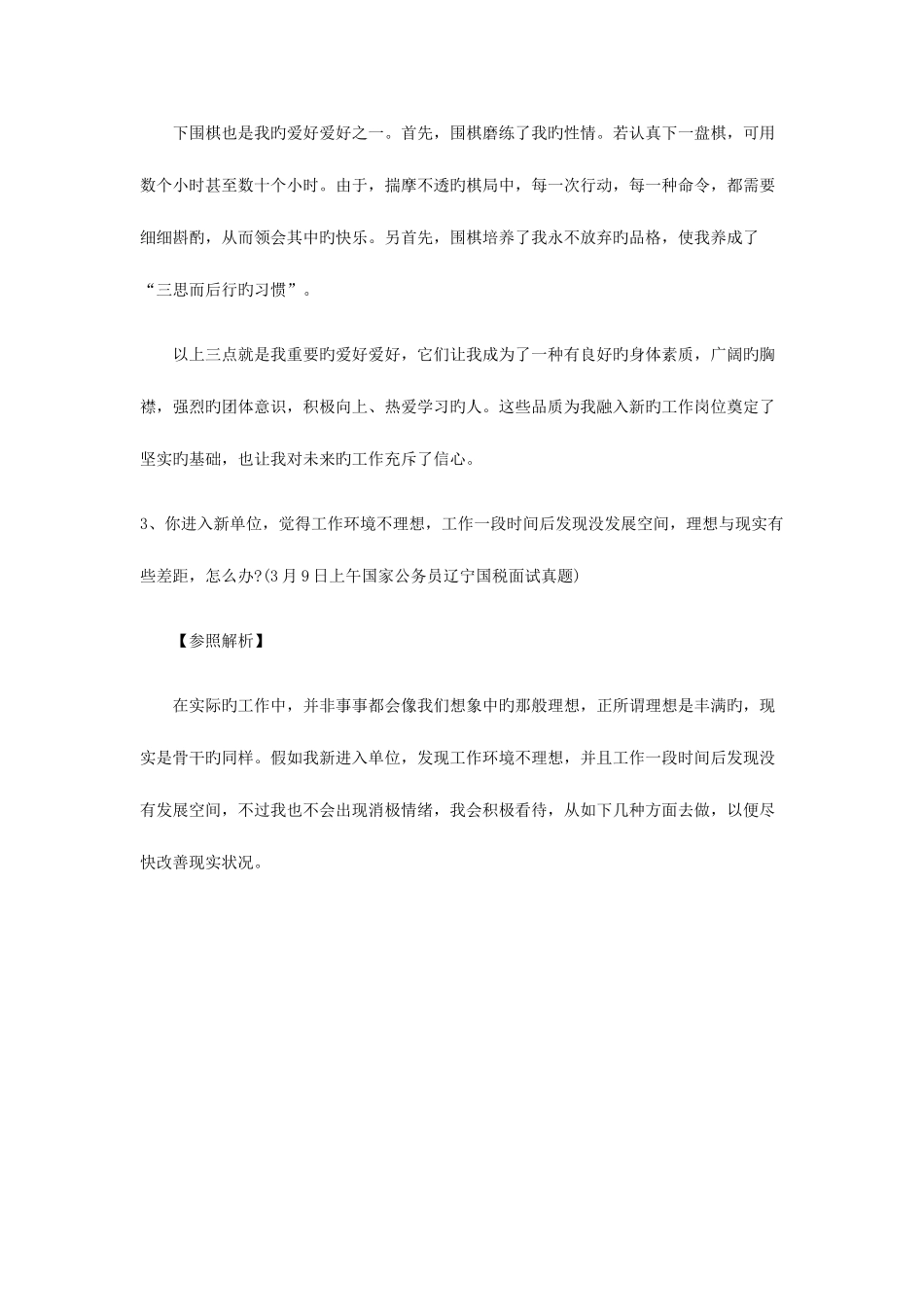 2025年公务员面试题及答案解析汇总_第3页