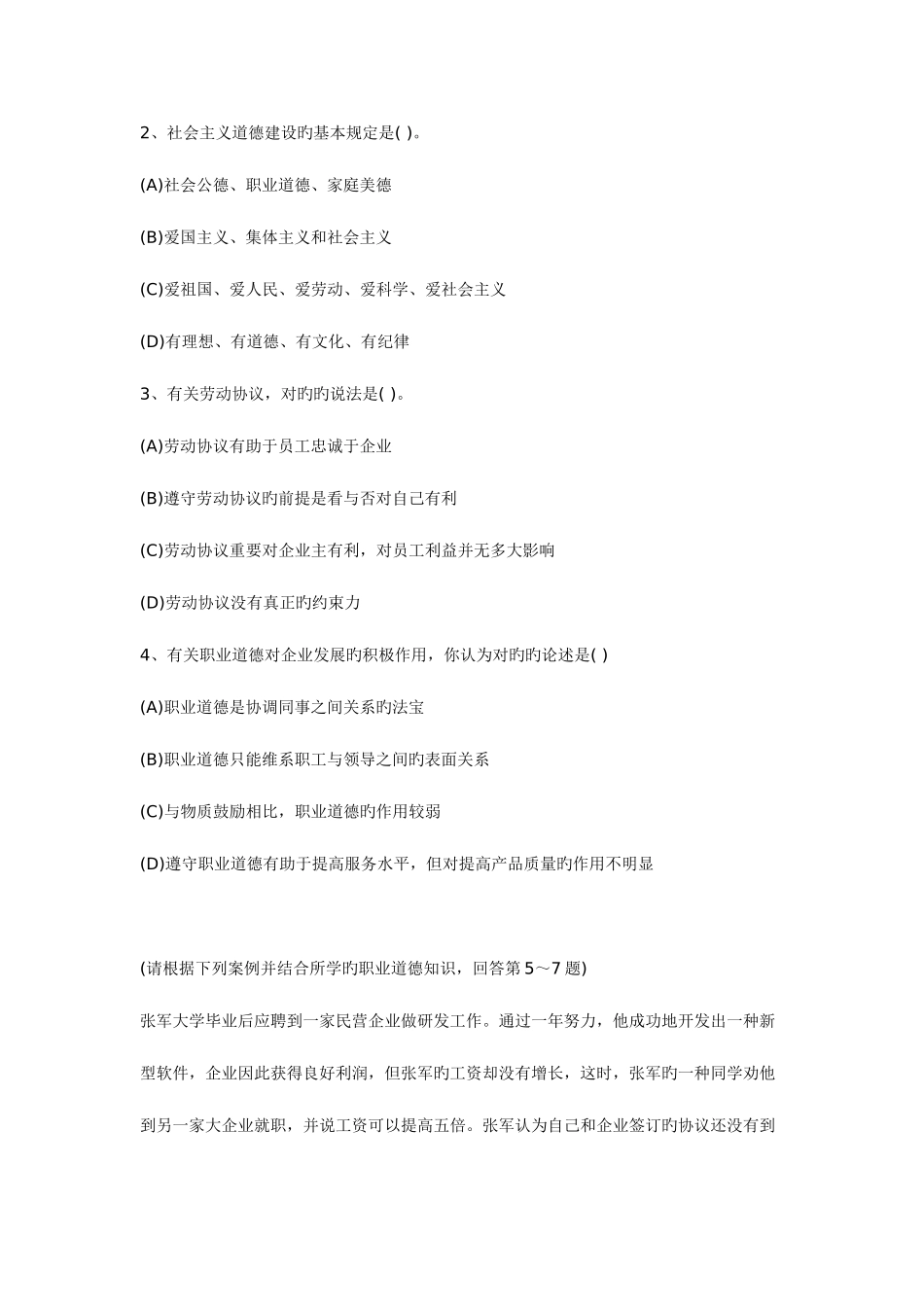 2025年助理人力资源师考试真题_第2页