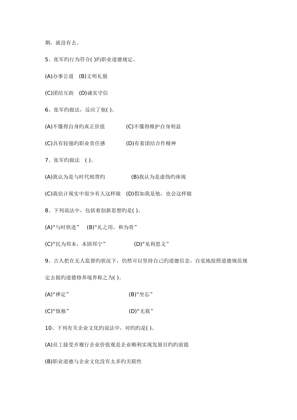 2025年助理人力资源师考试真题_第3页