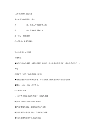 2025年助理人力资源师考试真题