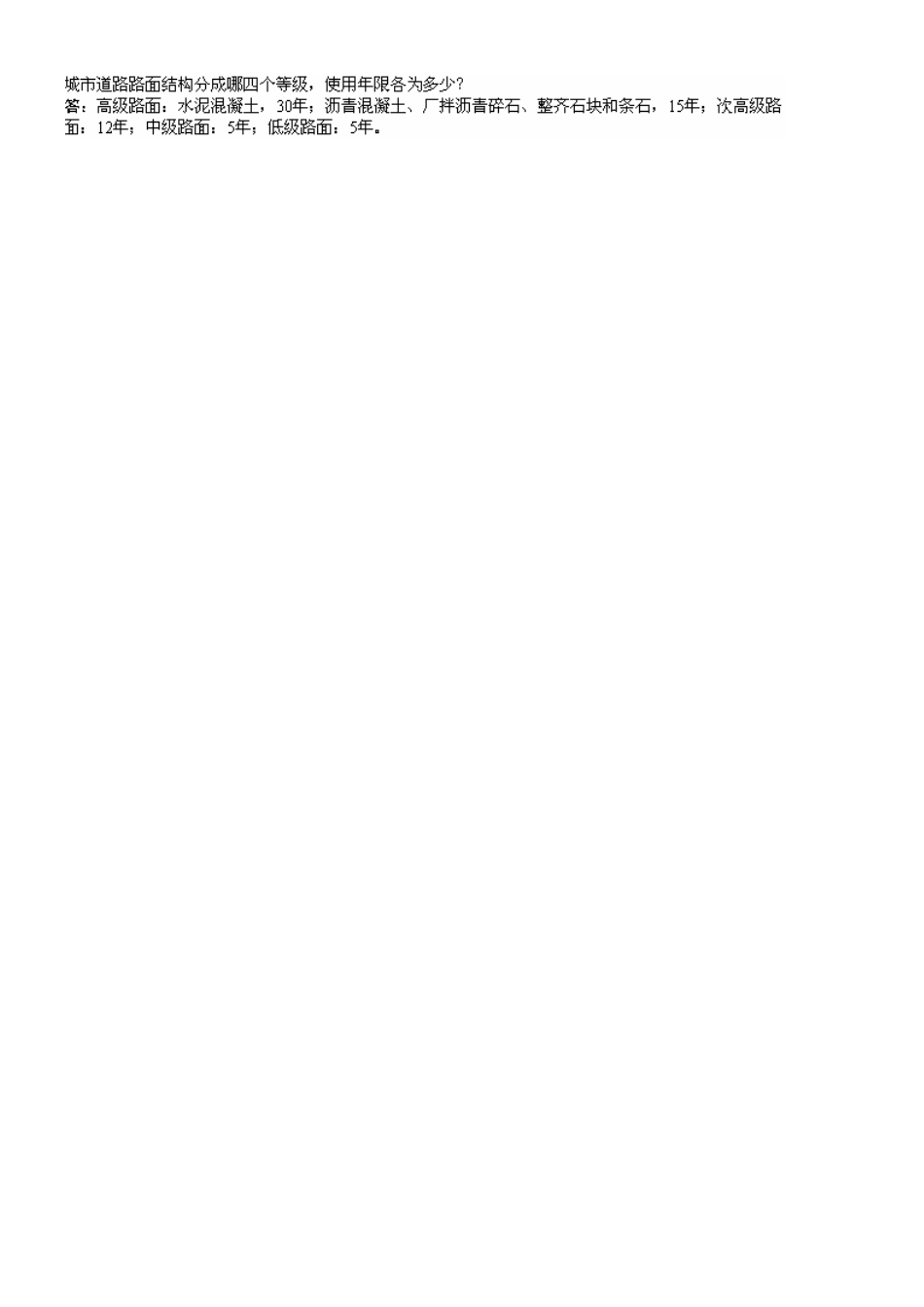 2025年二级建造师市政工程实务包过复习题集_第2页