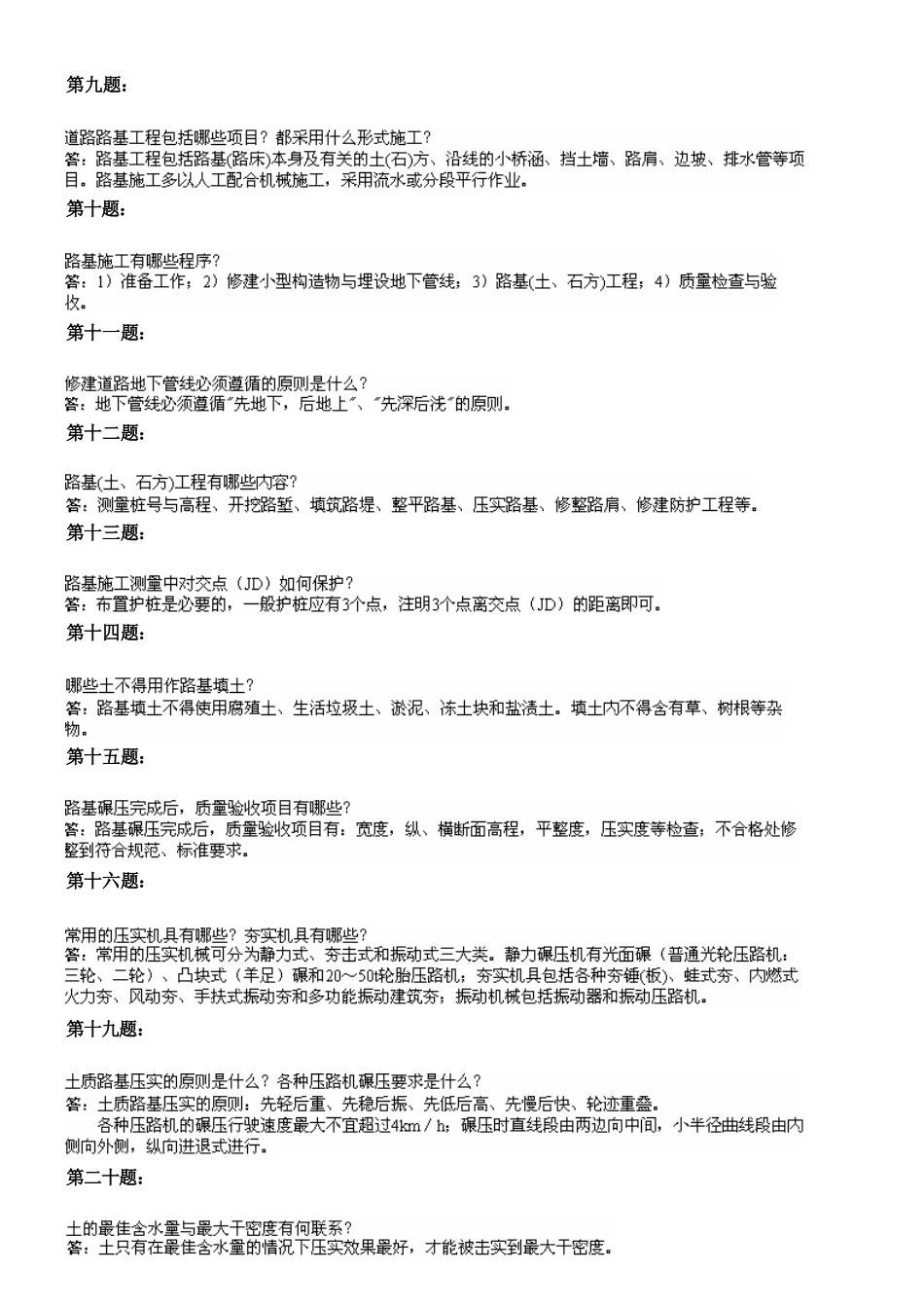 2025年二级建造师市政工程实务包过复习题集_第3页