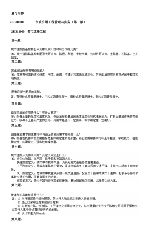 2025年二级建造师市政工程实务包过复习题集