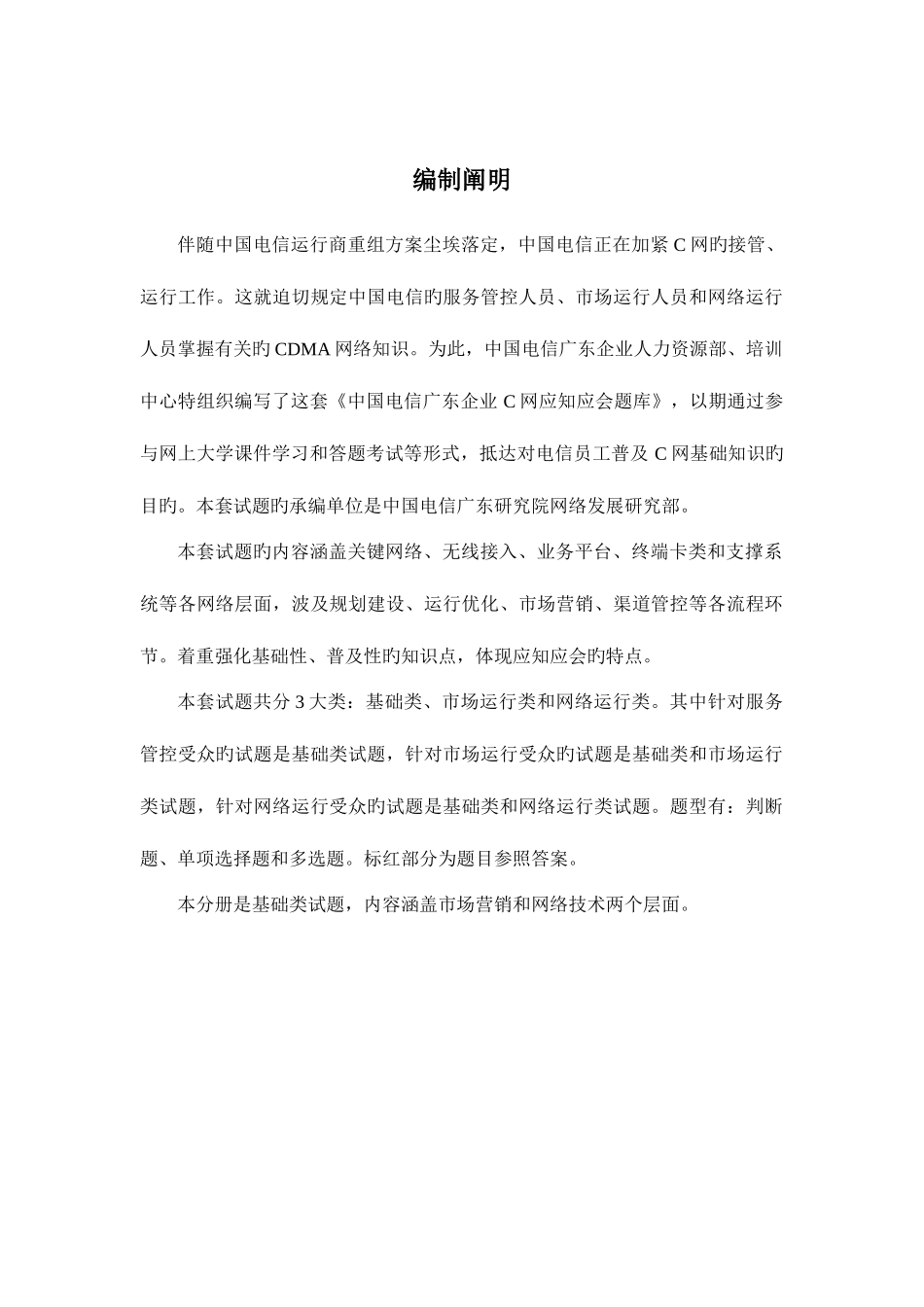 2025年中国电信笔试题网应知应会题库基础分册_第3页