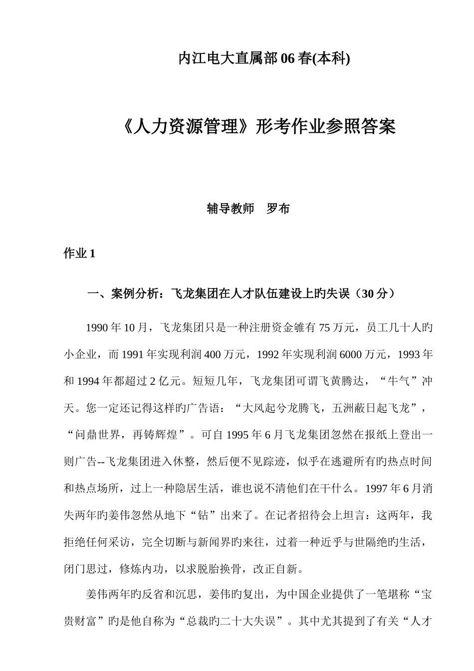 2025年内江电大直属部本科_第1页