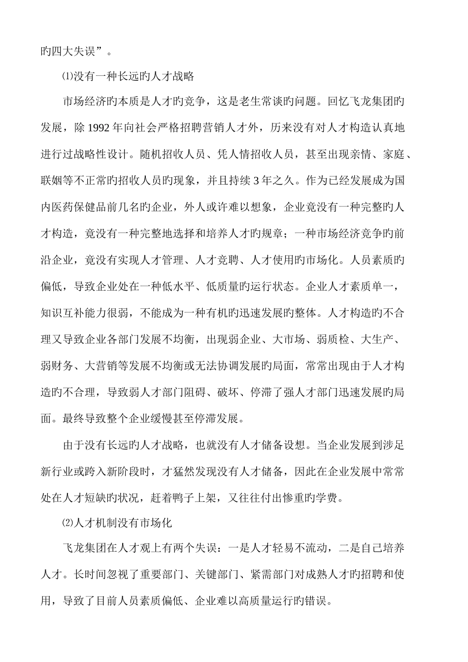 2025年内江电大直属部本科_第2页