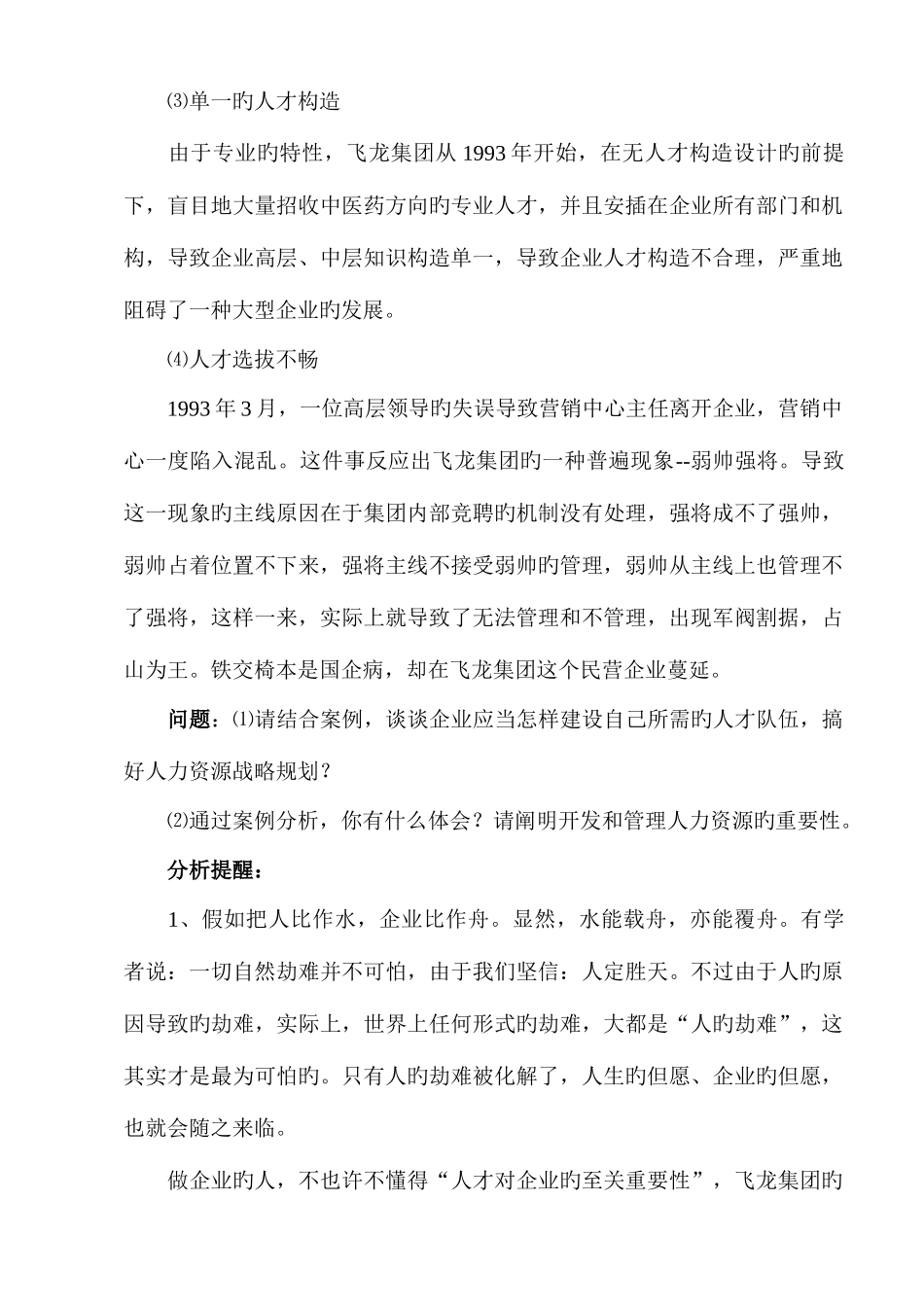 2025年内江电大直属部本科_第3页