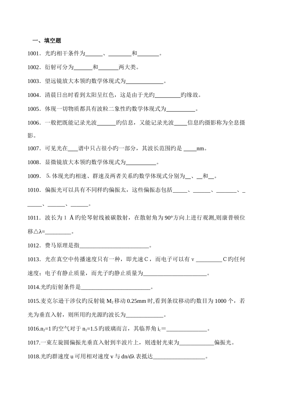 2025年南开光学题库_第1页