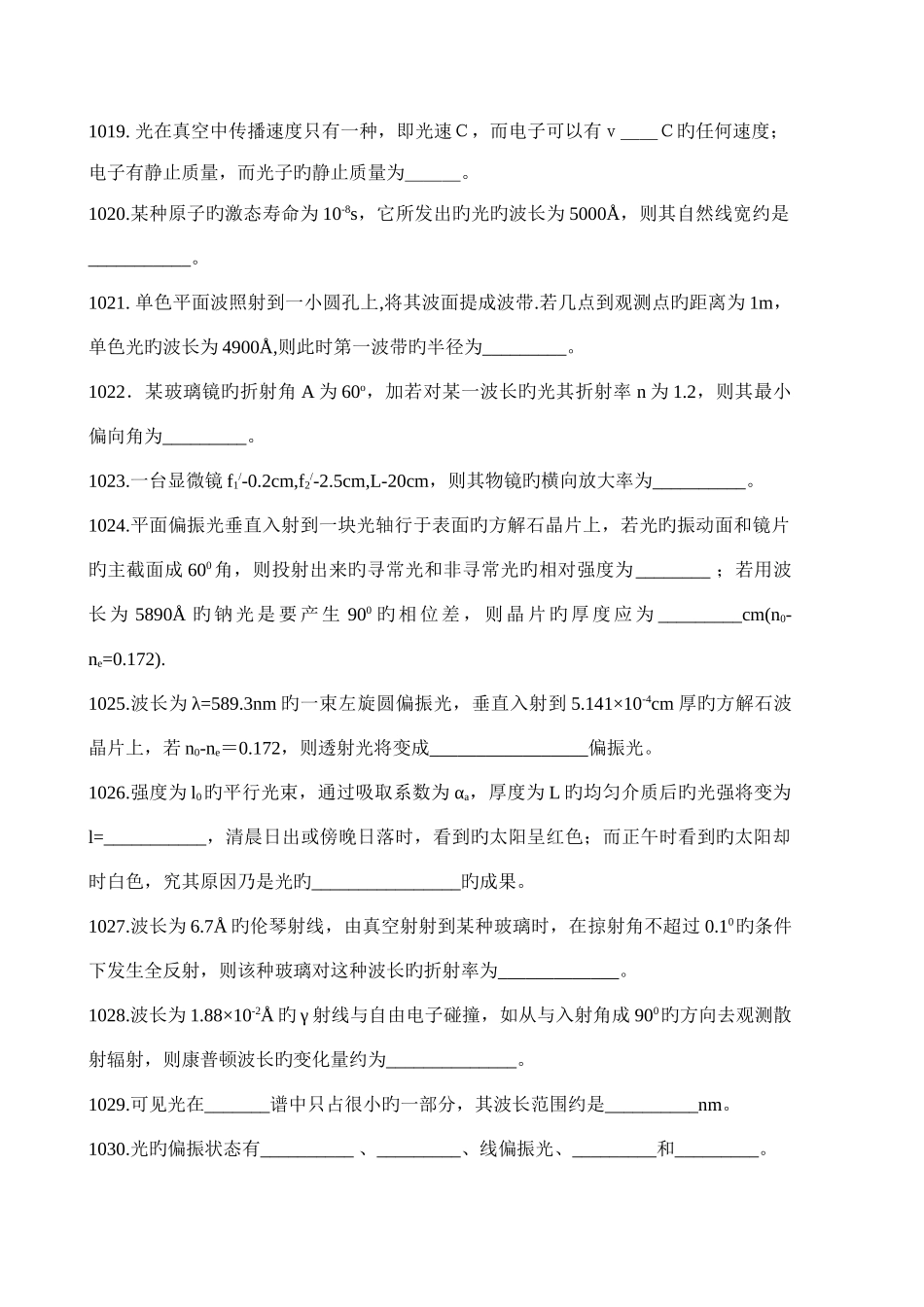 2025年南开光学题库_第2页