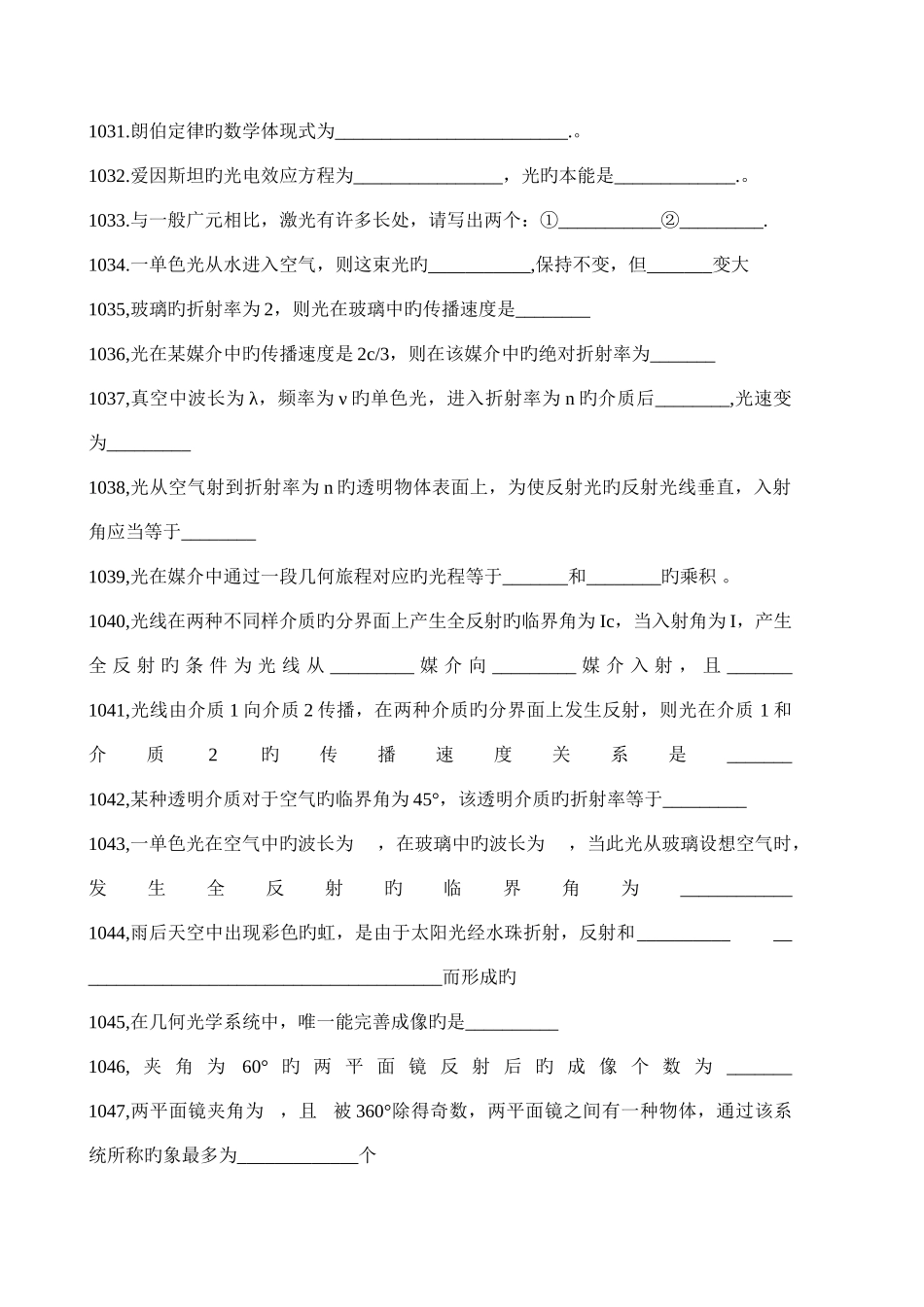 2025年南开光学题库_第3页