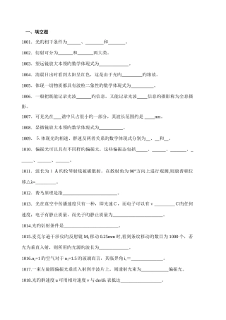 2025年南开光学题库