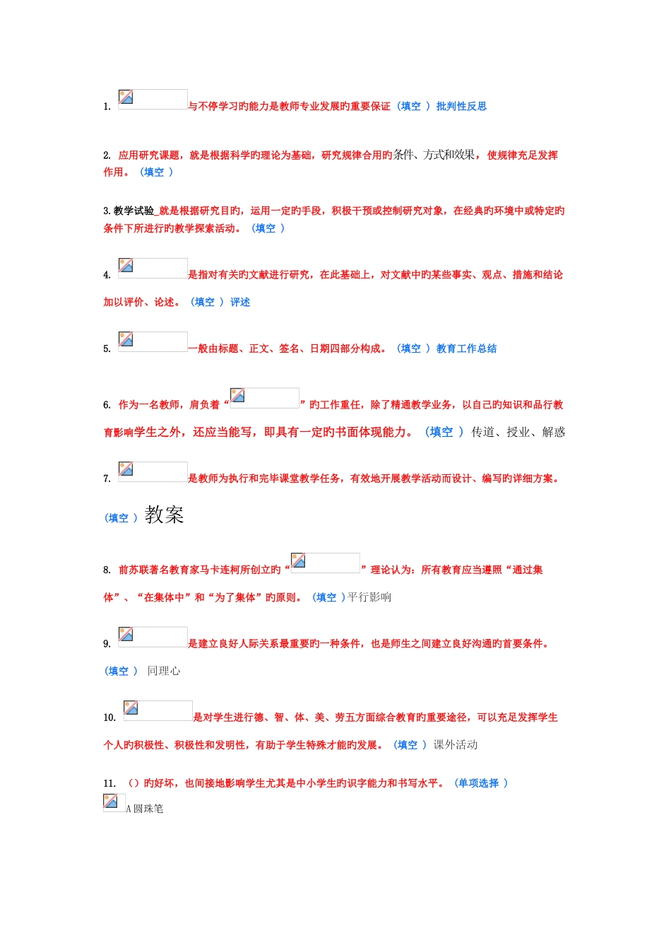 2025年东营教师专业素质继续教育考试一_第1页