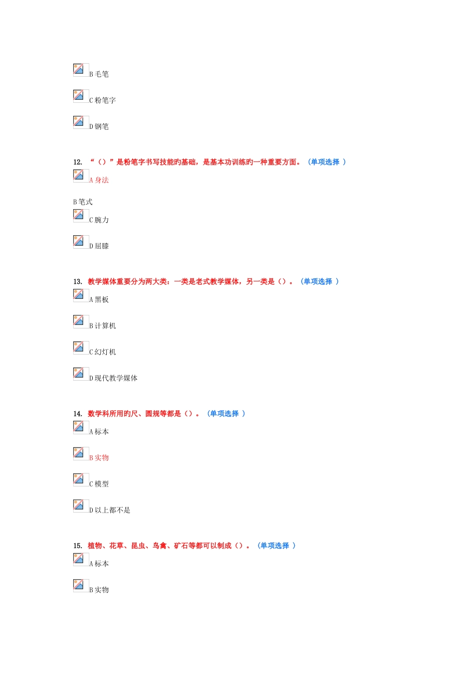 2025年东营教师专业素质继续教育考试一_第2页