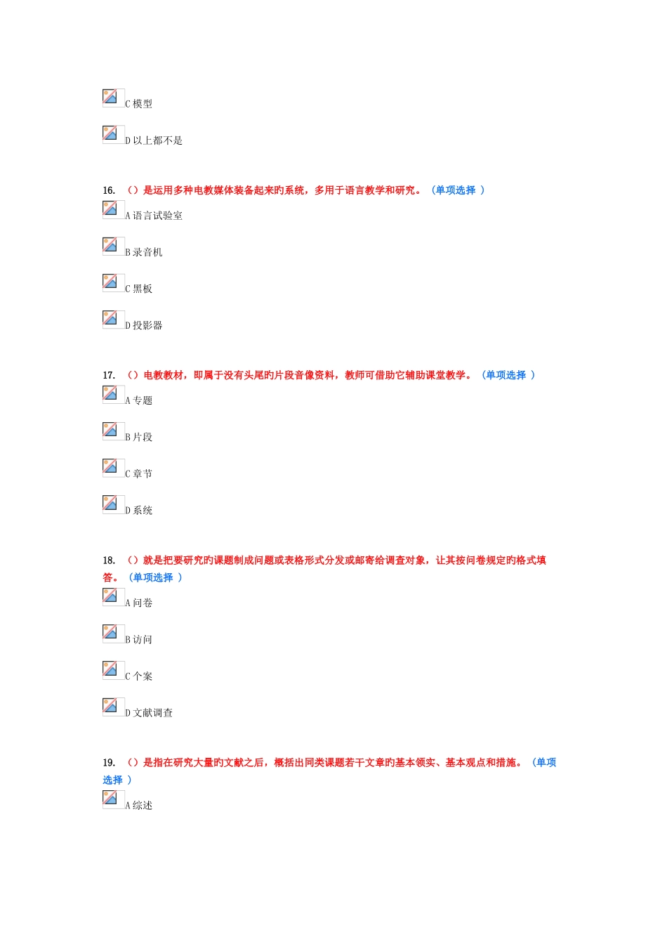 2025年东营教师专业素质继续教育考试一_第3页