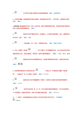 2025年东营教师专业素质继续教育考试一