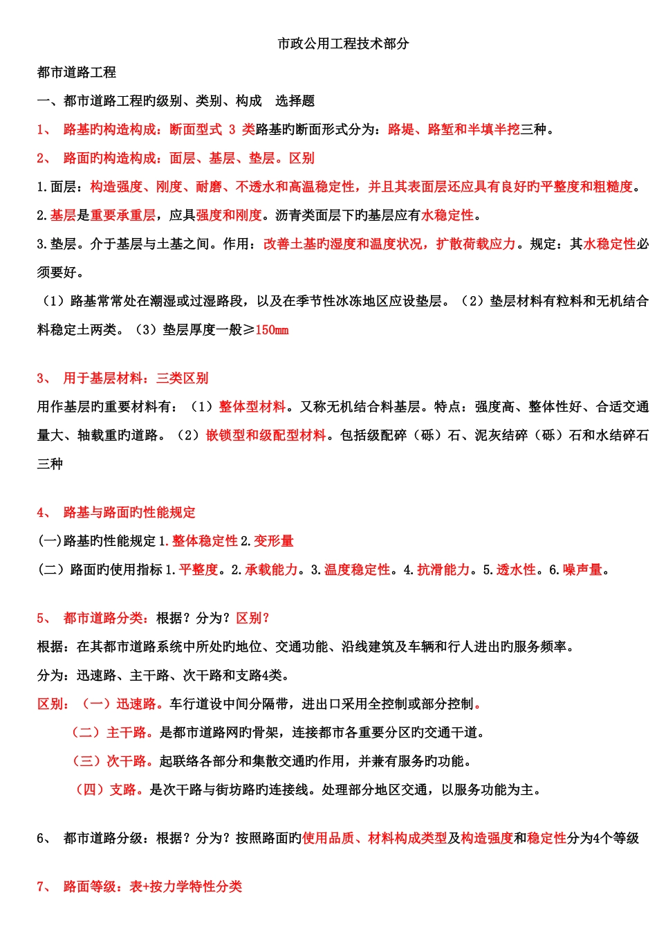 2025年二建市政重点_第1页