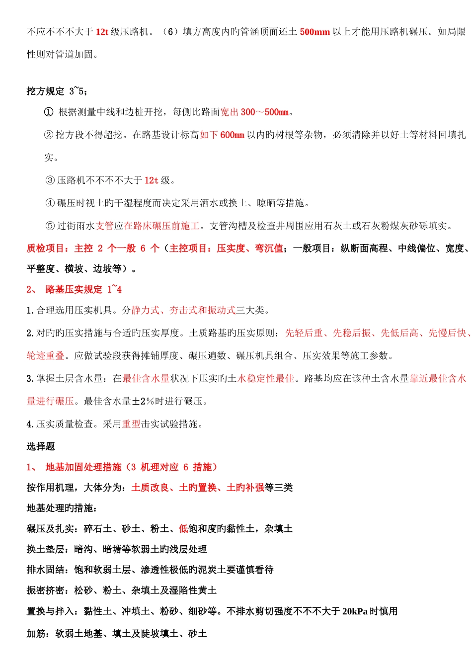 2025年二建市政重点_第3页