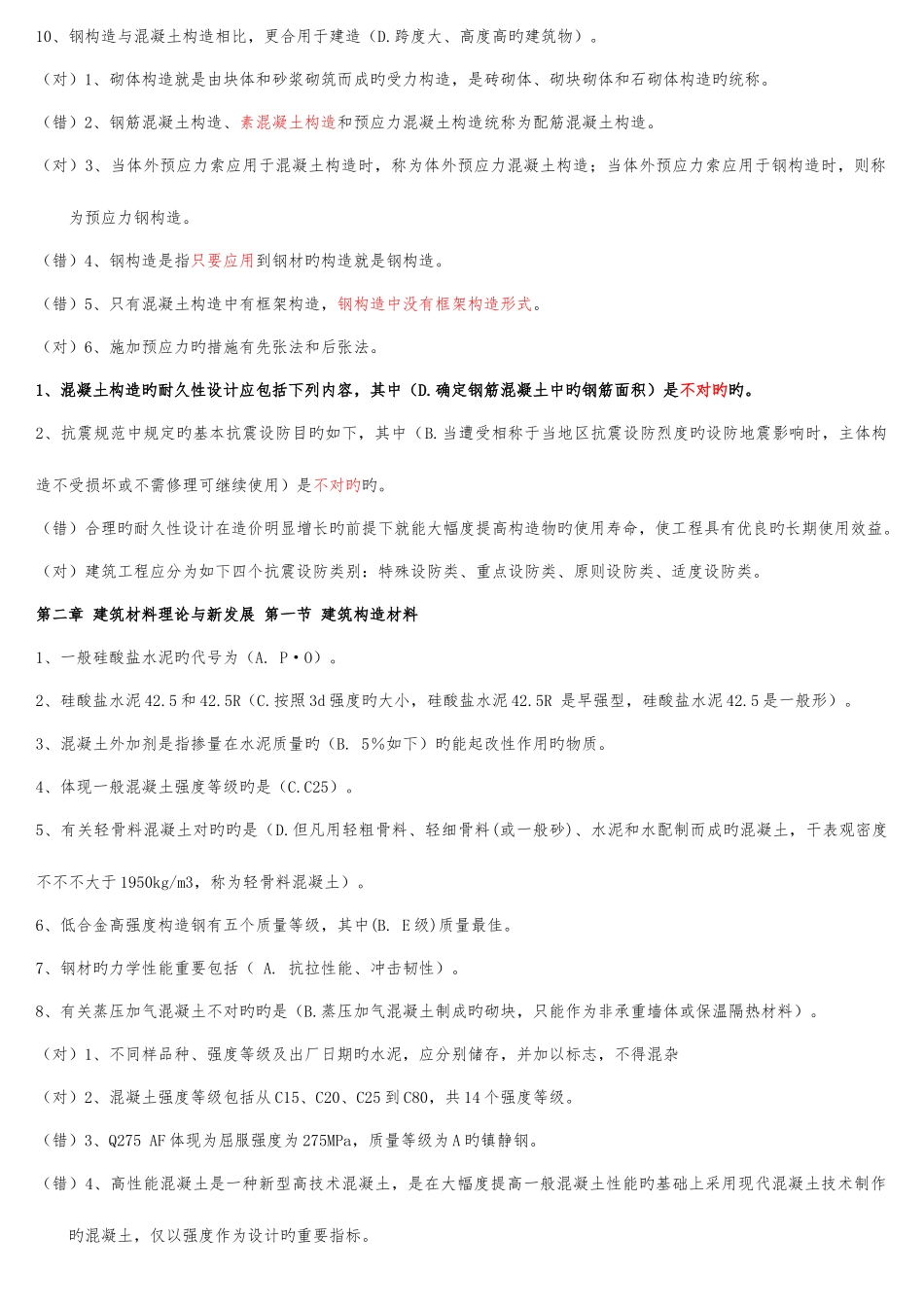 2025年二级建造师继续教育培训建筑实务上篇_第2页