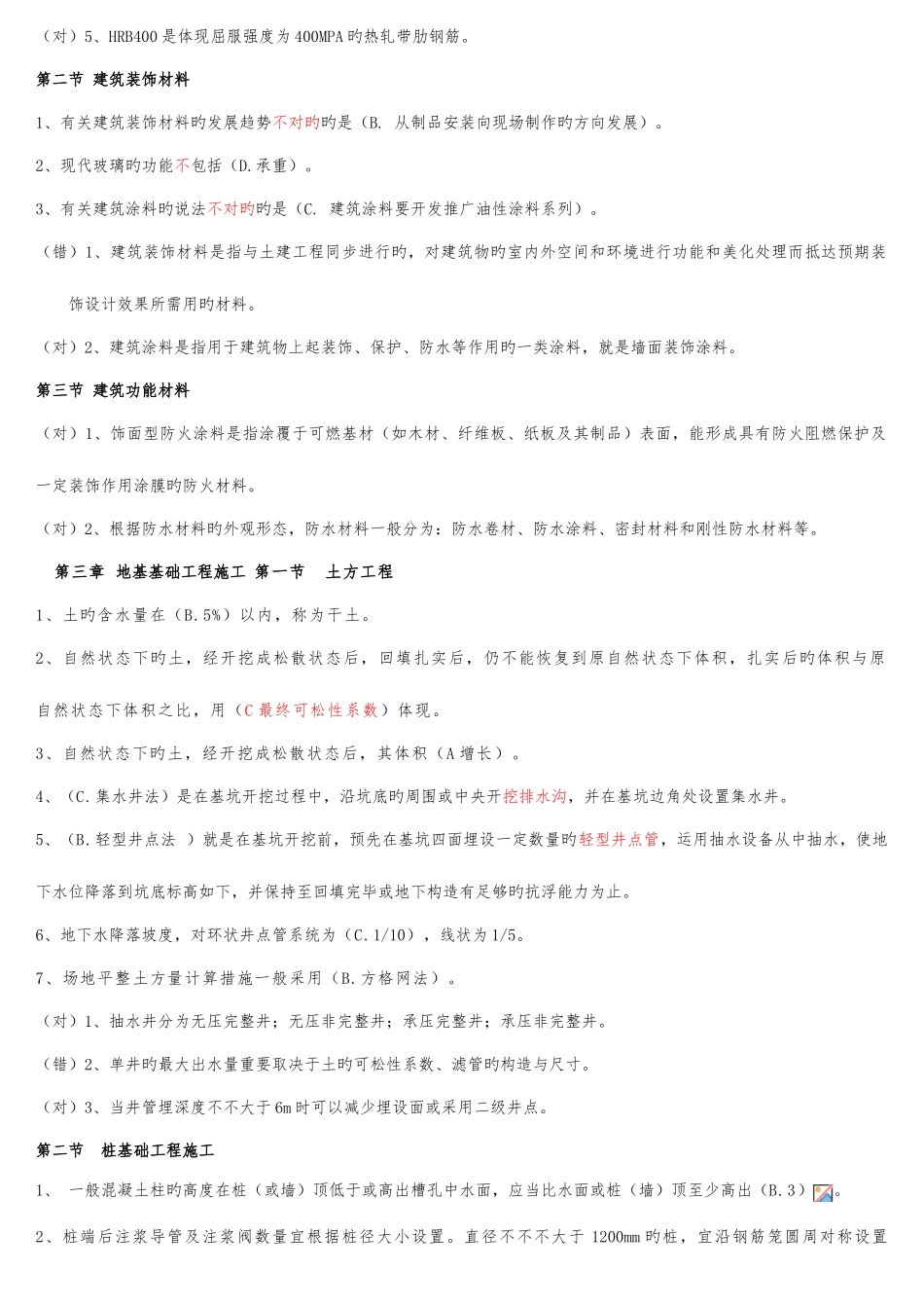 2025年二级建造师继续教育培训建筑实务上篇_第3页