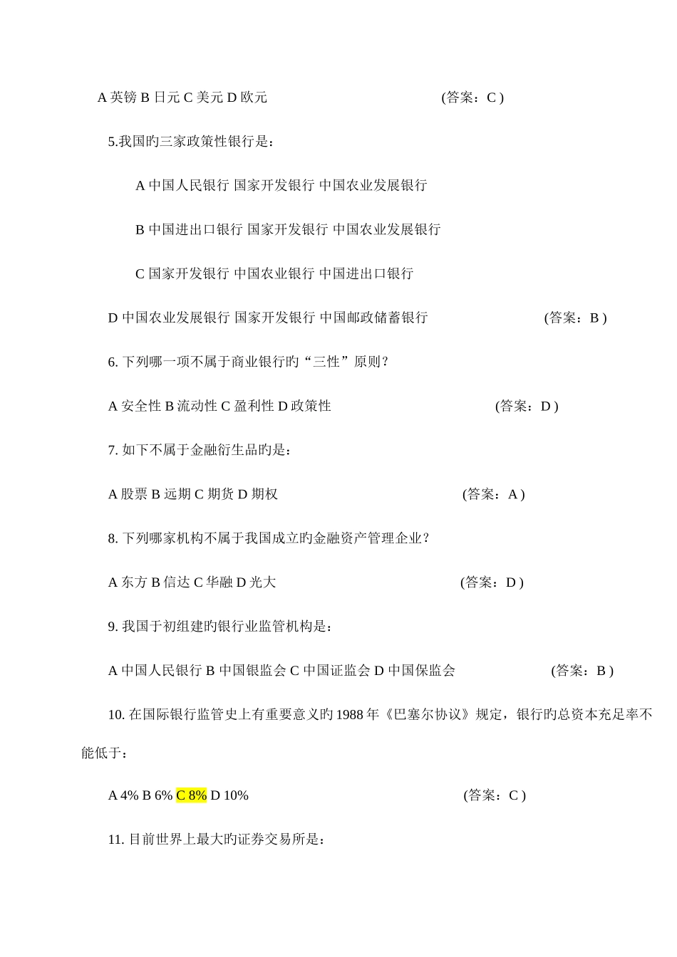 2025年农行工行建设农商银行招聘考试真题含答案_第2页