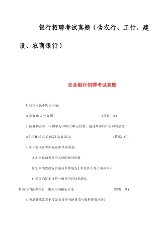 2025年农行工行建设农商银行招聘考试真题含答案