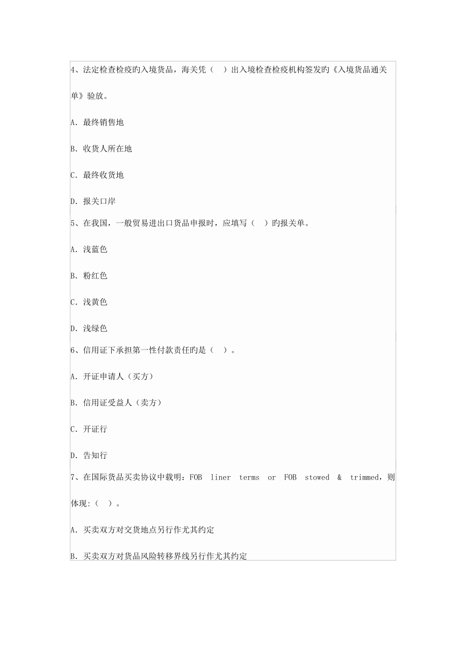 2025年全国国际货运代理从业人员资格考试国际货代业务试卷及答案_第2页