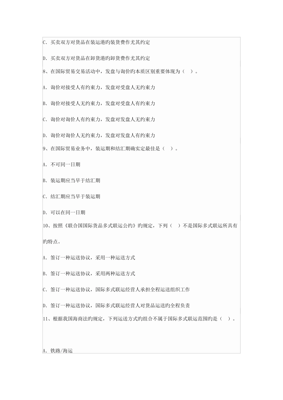 2025年全国国际货运代理从业人员资格考试国际货代业务试卷及答案_第3页