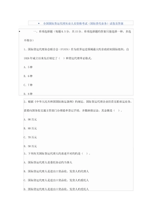 2025年全国国际货运代理从业人员资格考试国际货代业务试卷及答案
