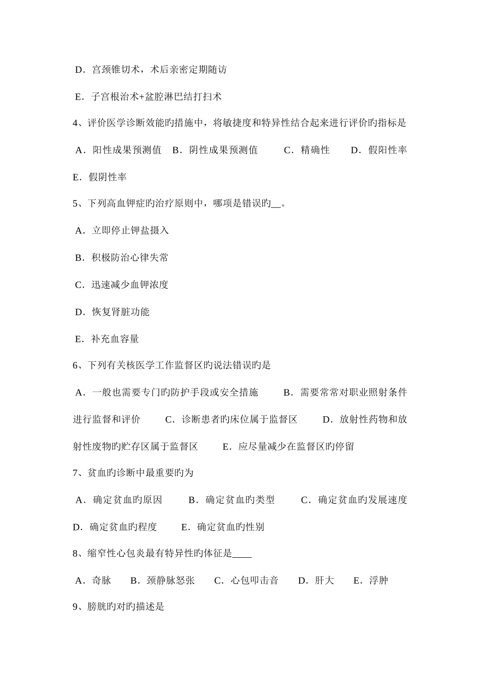 2025年上半年海南省临床助理医师外科学坐骨神经痛检查方法模拟试题_第2页