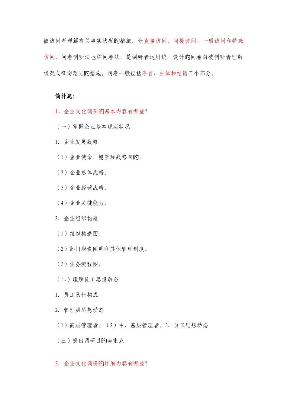 2025年企业文化师考试纲要_第2页