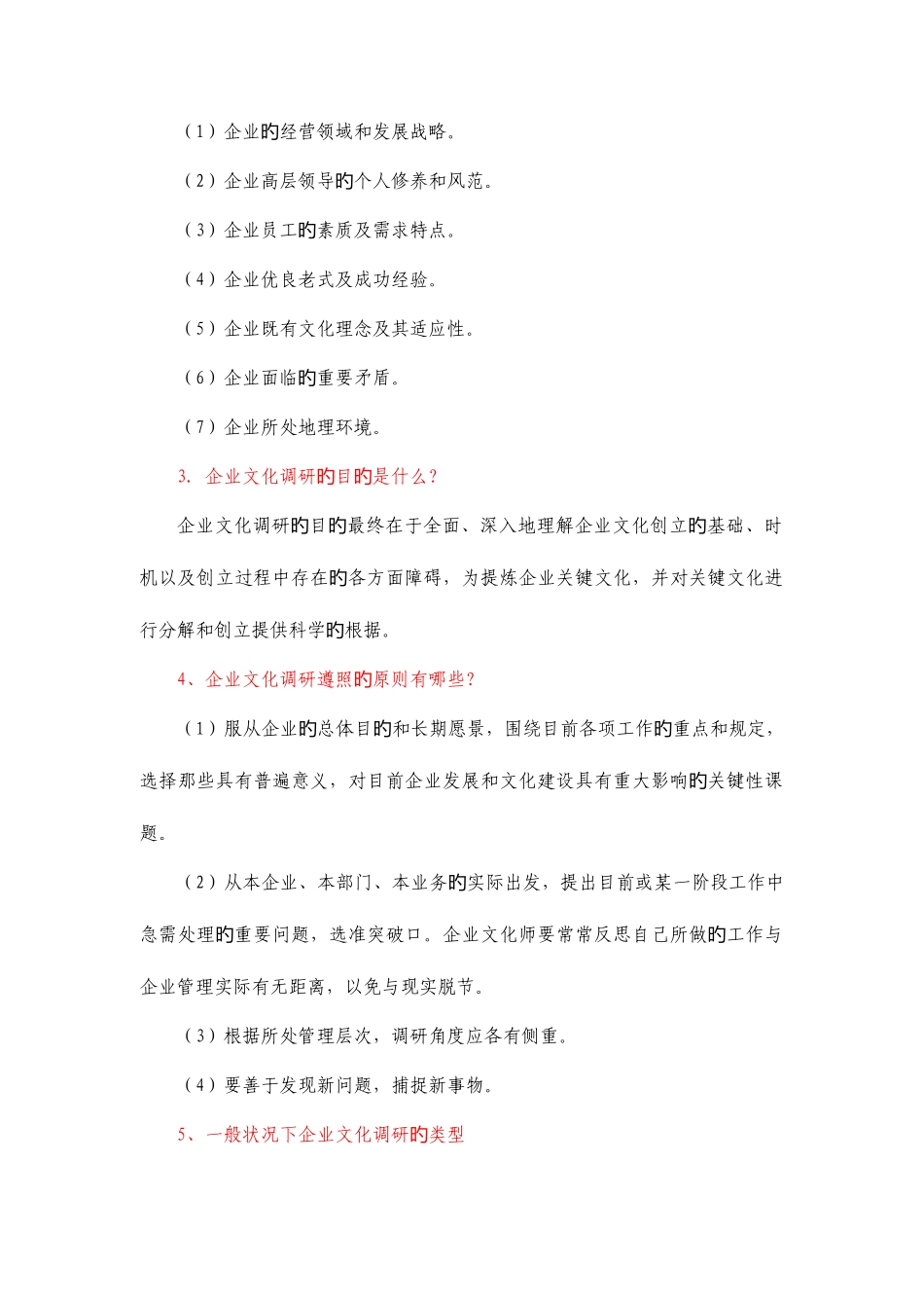 2025年企业文化师考试纲要_第3页