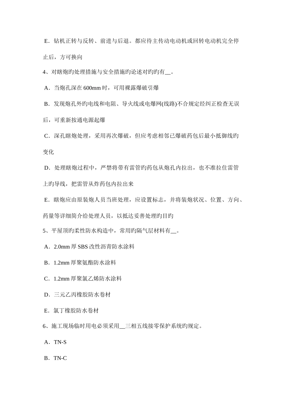 2025年安徽省上半年安全员资格考试试题_第2页