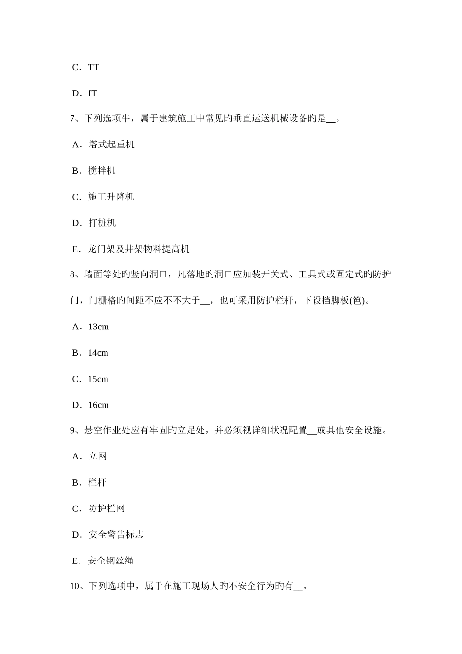 2025年安徽省上半年安全员资格考试试题_第3页