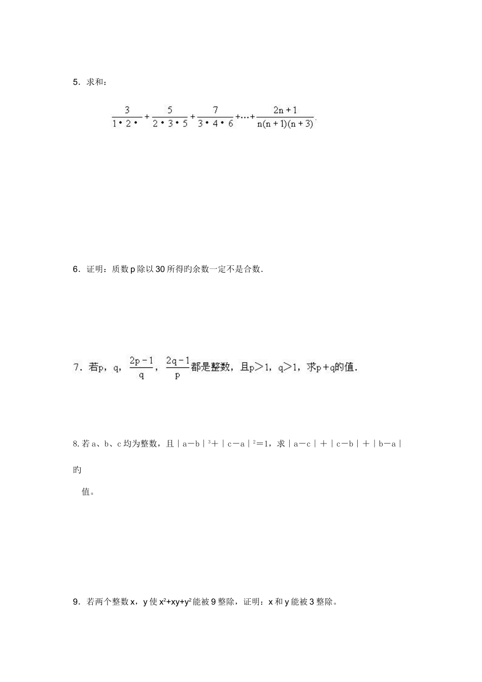 2025年初一数学竞赛试题一_第2页