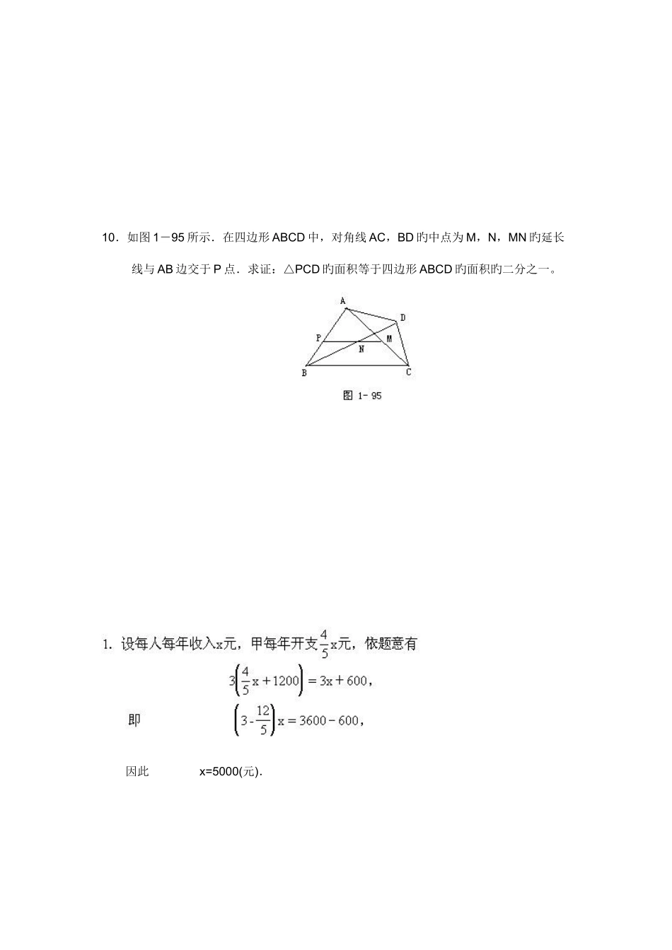 2025年初一数学竞赛试题一_第3页