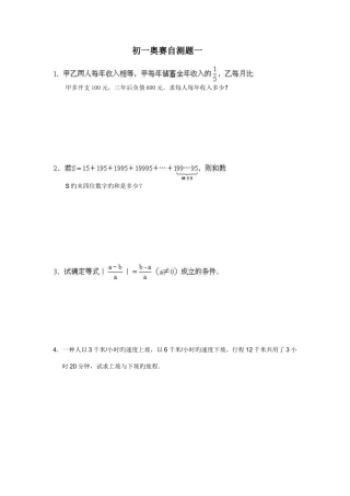2025年初一数学竞赛试题一